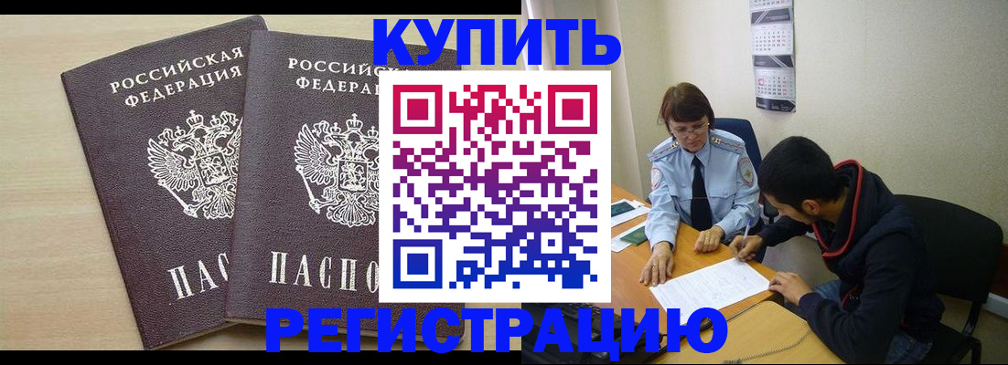прописка для школы в Лениногорске